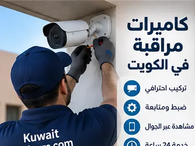تركيب كاميرات مراقبة في الكويت